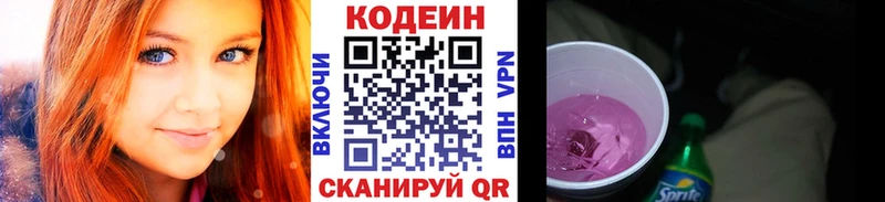 KRAKEN маркетплейс  Чулым  Codein напиток Lean (лин)  как найти наркотики 